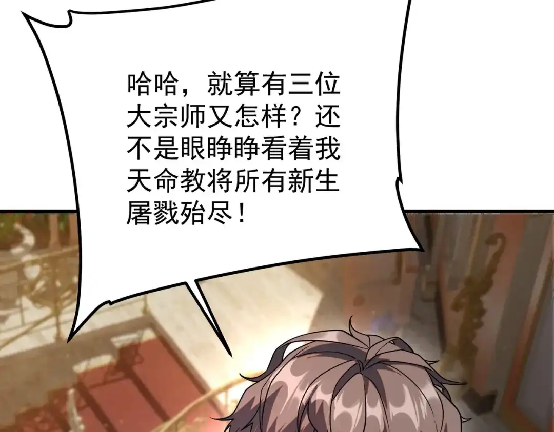 全球异能：开局觉醒紫霄神雷 - 第41话 都天神雷 - 第34张图