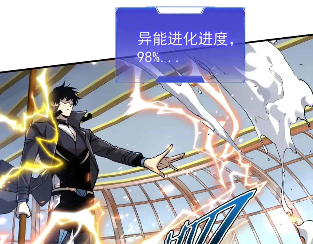 全球异能：开局觉醒紫霄神雷 - 第41话 都天神雷 - 第158张图