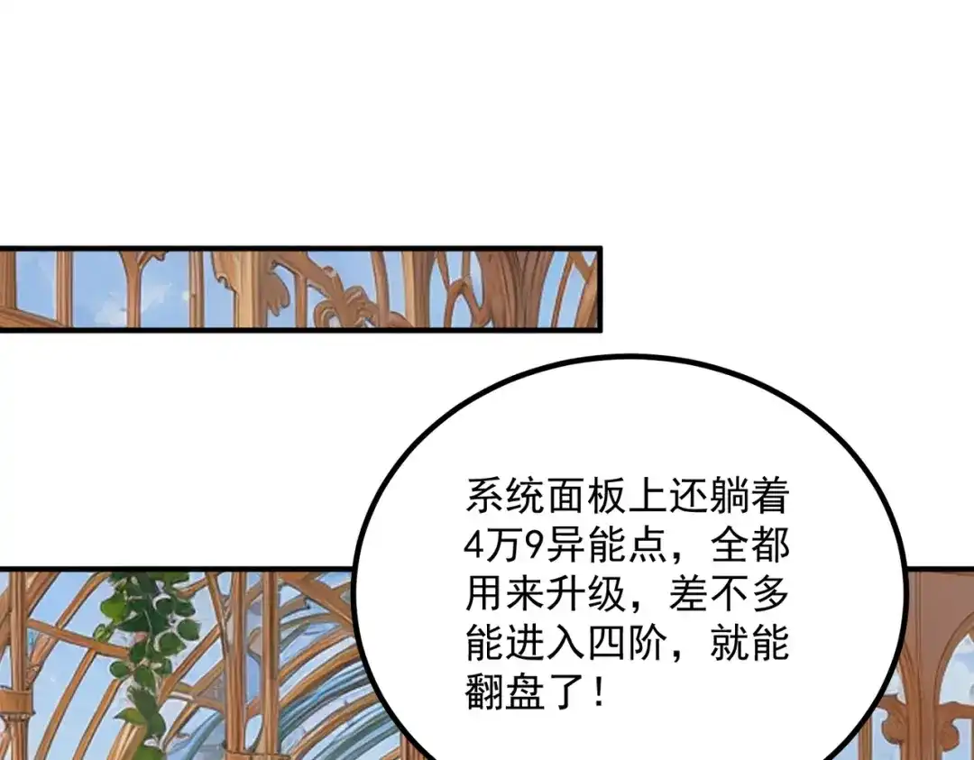 全球异能：开局觉醒紫霄神雷 - 第41话 都天神雷 - 第77张图