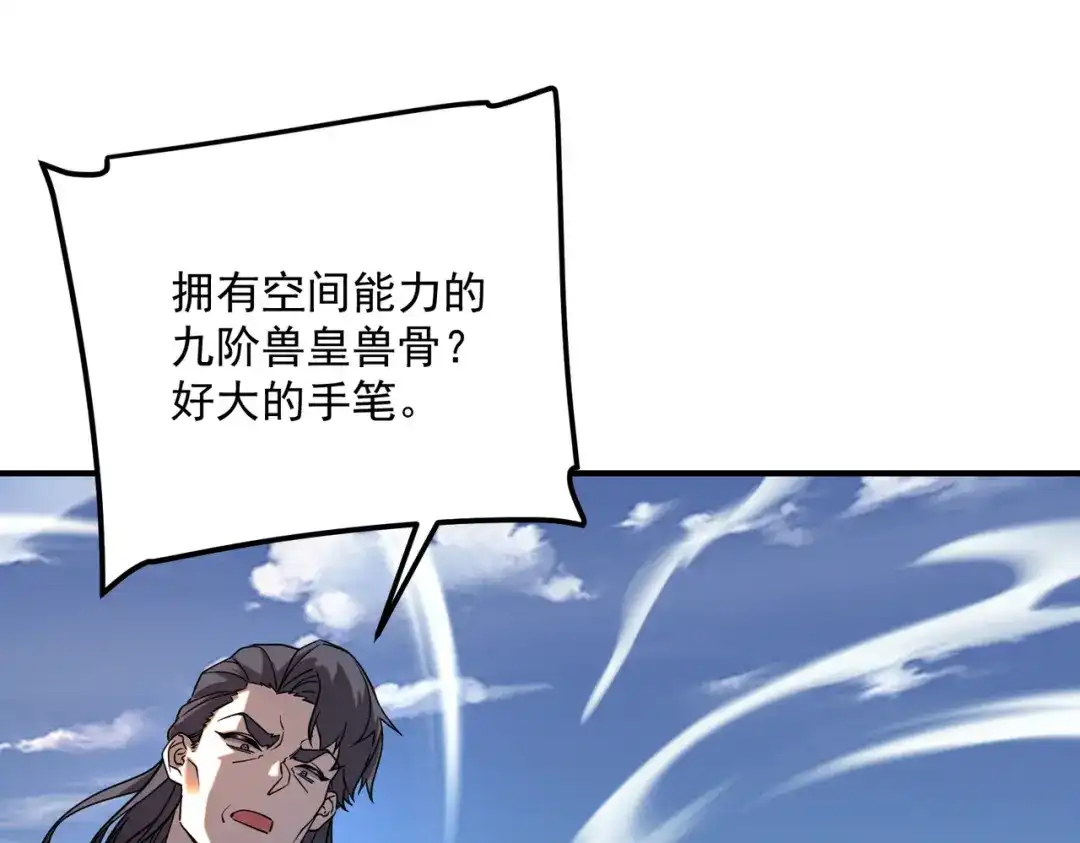 全球异能：开局觉醒紫霄神雷 - 第41话 都天神雷 - 第31张图