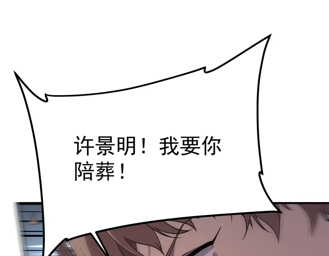 全球异能：开局觉醒紫霄神雷 - 第41话 都天神雷 - 第194张图
