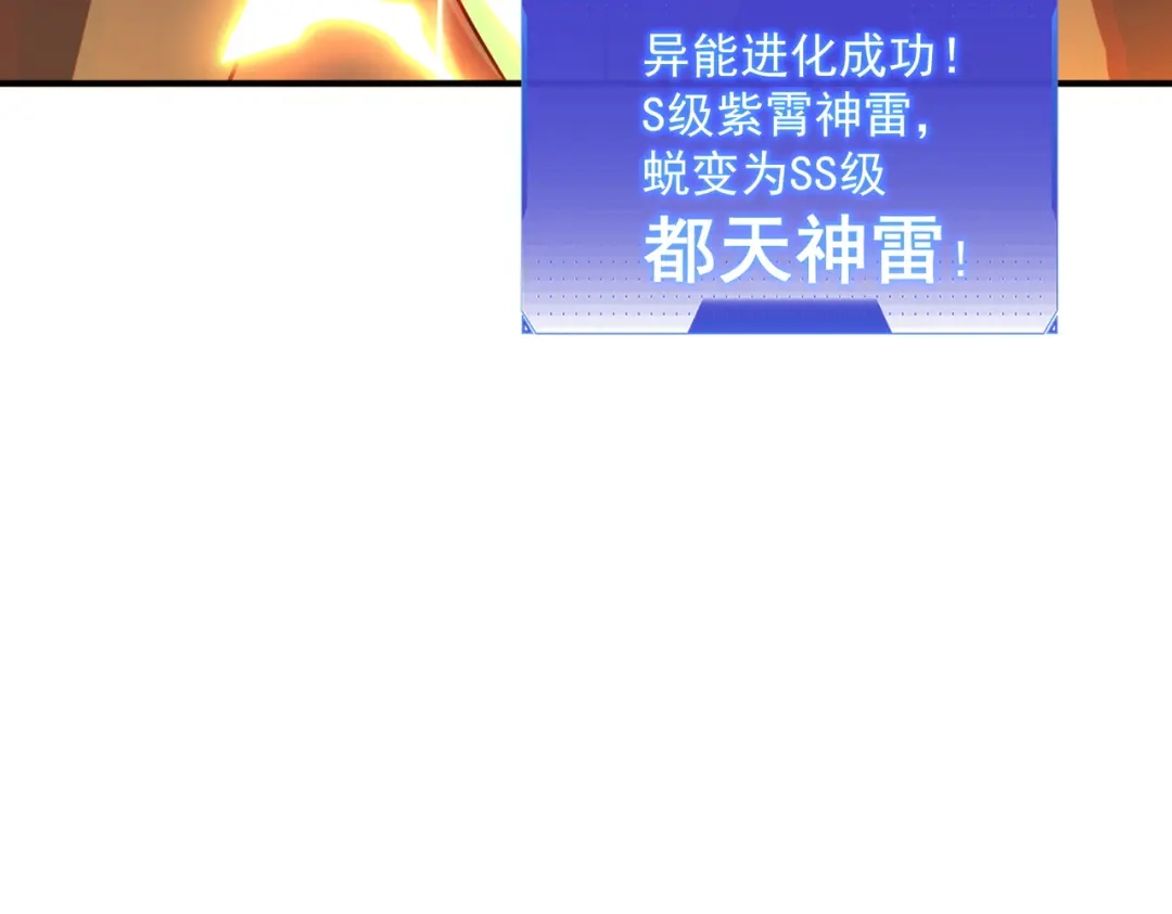 全球异能：开局觉醒紫霄神雷 - 第41话 都天神雷 - 第162张图