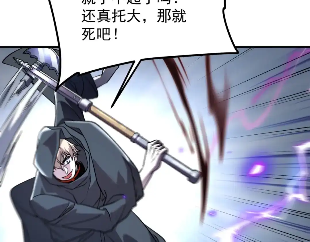 全球异能：开局觉醒紫霄神雷 - 第41话 都天神雷 - 第118张图