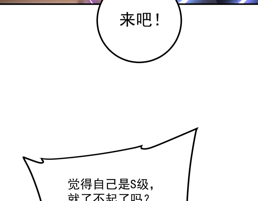 全球异能：开局觉醒紫霄神雷 - 第41话 都天神雷 - 第117张图