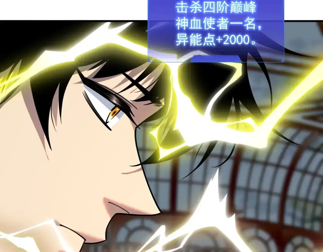 全球异能：开局觉醒紫霄神雷 - 第41话 都天神雷 - 第177张图