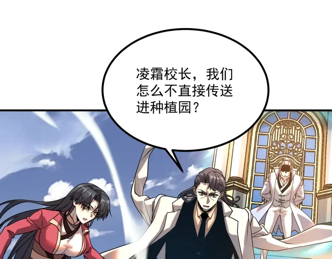 全球异能：开局觉醒紫霄神雷 - 第41话 都天神雷 - 第23张图