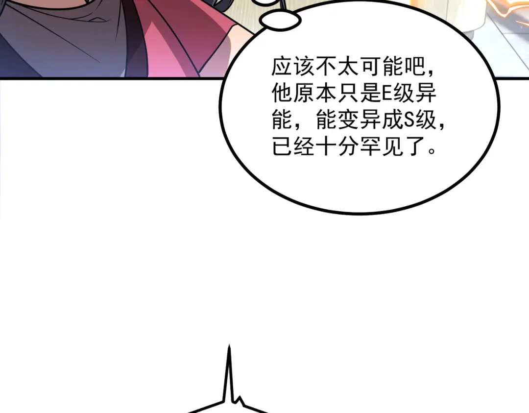 全球异能：开局觉醒紫霄神雷 - 第42话 大收获 - 第100张图