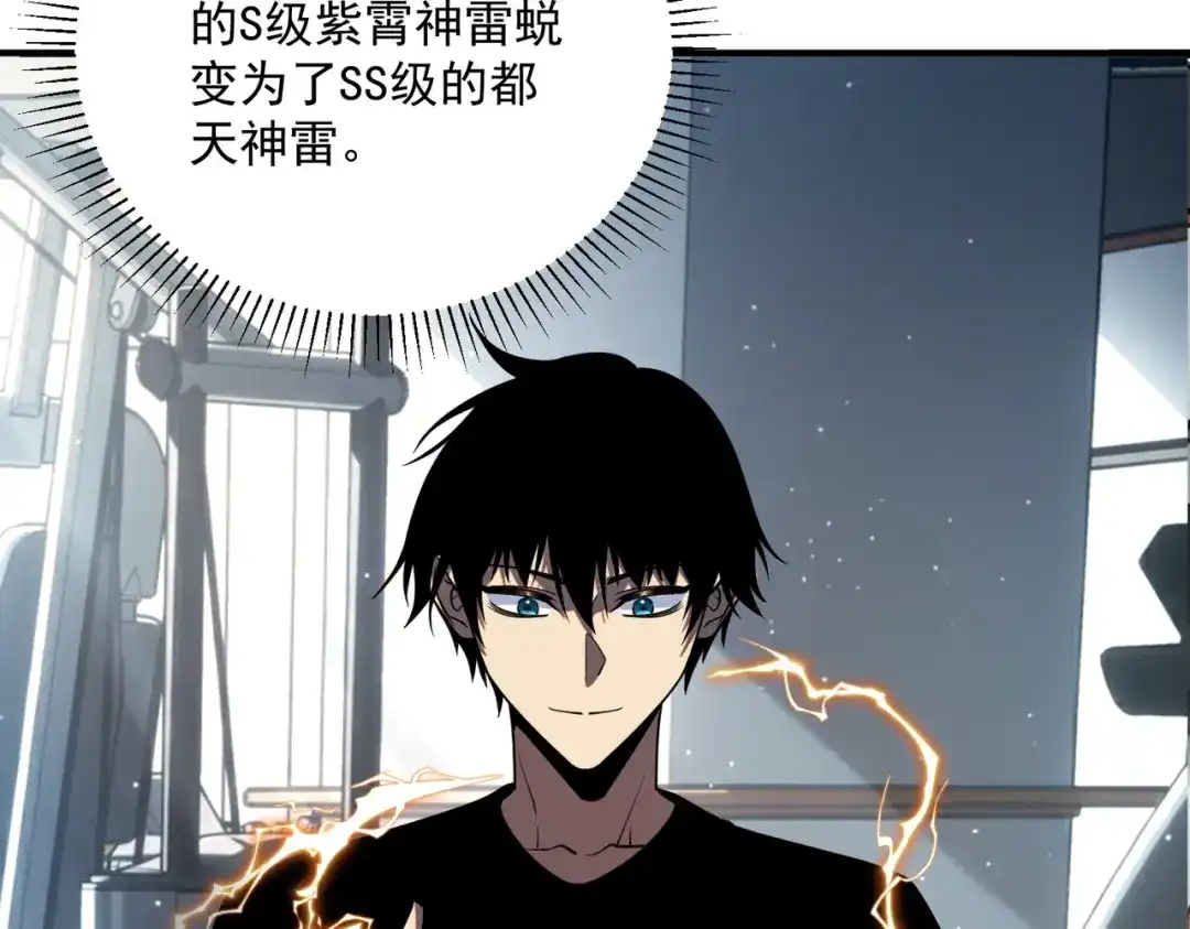 全球异能：开局觉醒紫霄神雷 - 第42话 大收获 - 第162张图