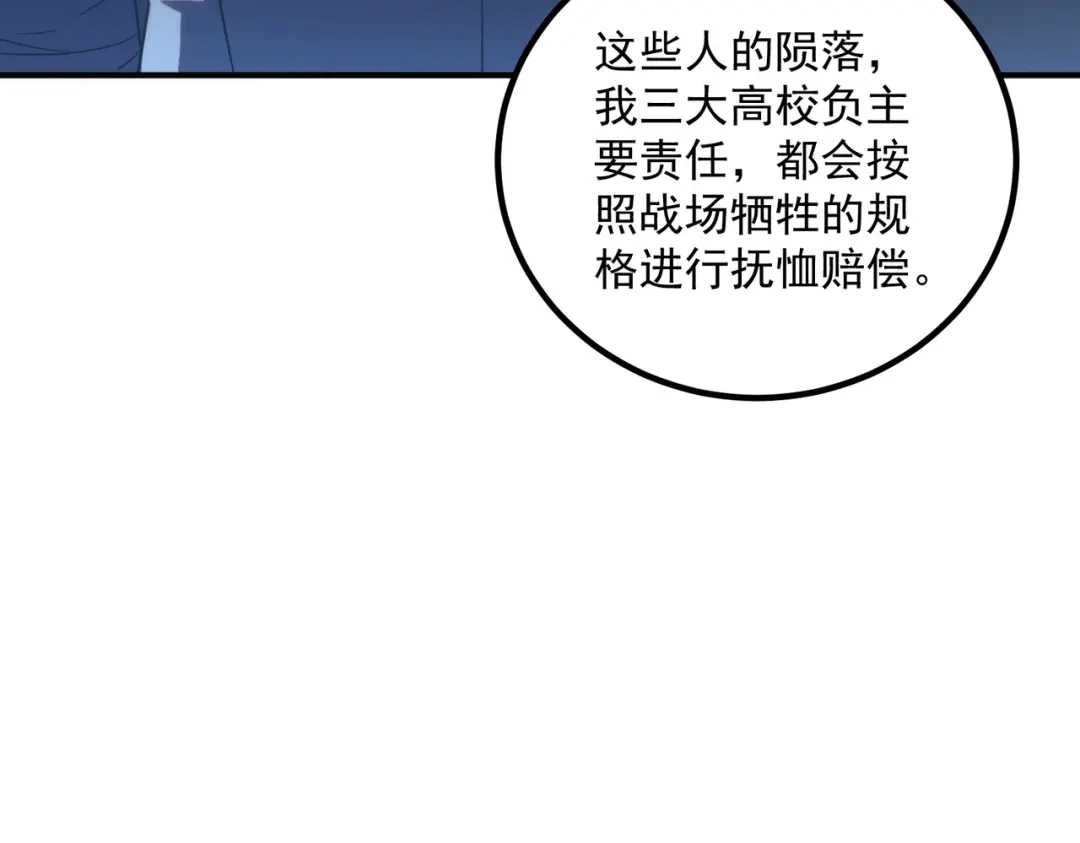 全球异能：开局觉醒紫霄神雷 - 第42话 大收获 - 第80张图