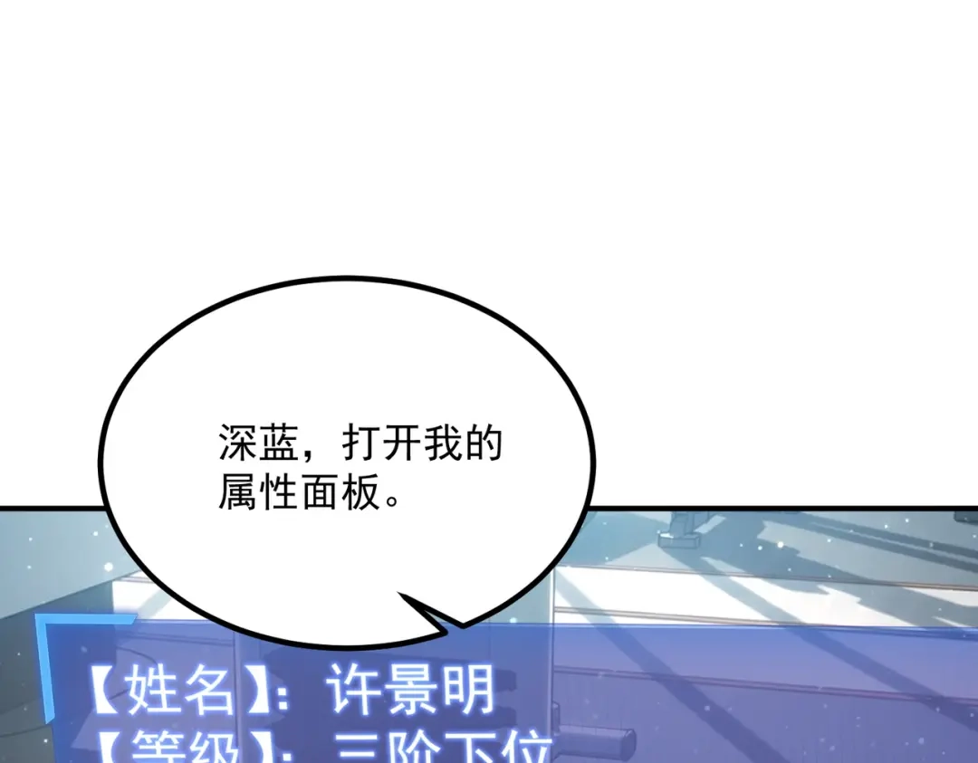全球异能：开局觉醒紫霄神雷 - 第42话 大收获 - 第159张图