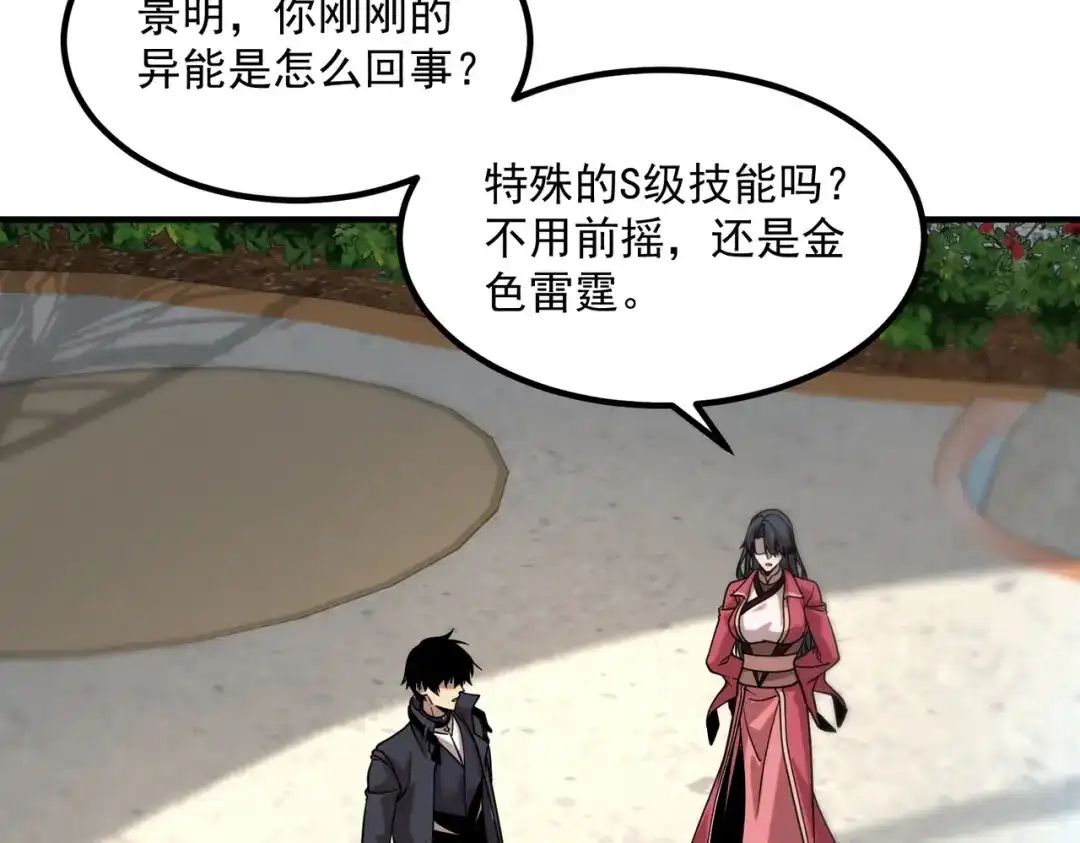 全球异能：开局觉醒紫霄神雷 - 第42话 大收获 - 第47张图