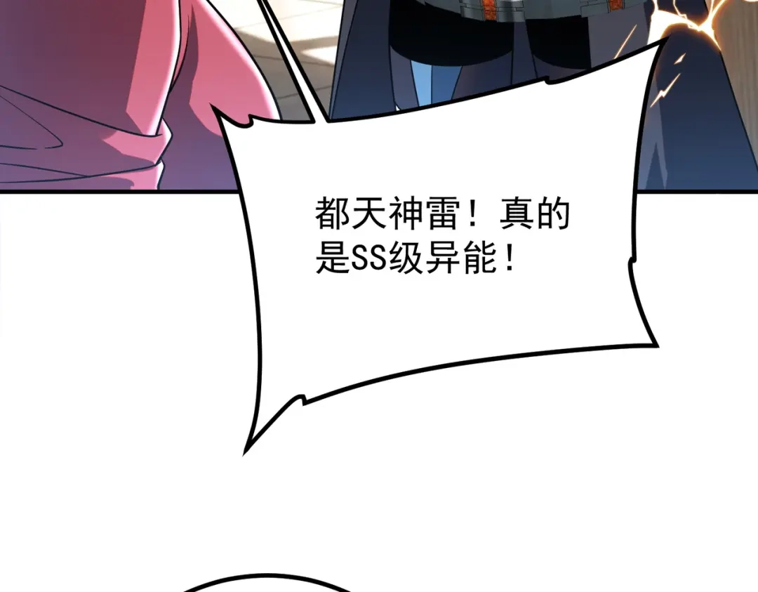 全球异能：开局觉醒紫霄神雷 - 第42话 大收获 - 第103张图