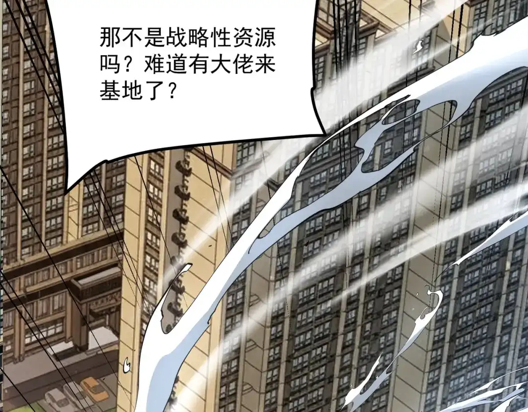 全球异能：开局觉醒紫霄神雷 - 第42话 大收获 - 第175张图