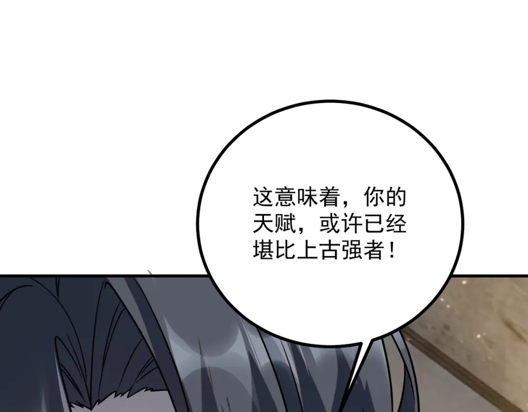 全球异能：开局觉醒紫霄神雷 - 第42话 大收获 - 第113张图
