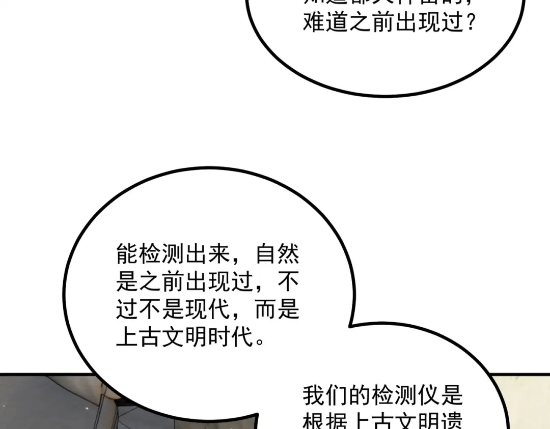 全球异能：开局觉醒紫霄神雷 - 第42话 大收获 - 第110张图