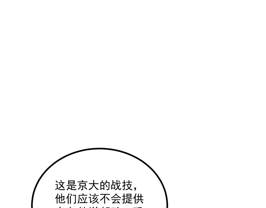 全球异能：开局觉醒紫霄神雷 - 第42话 大收获 - 第146张图