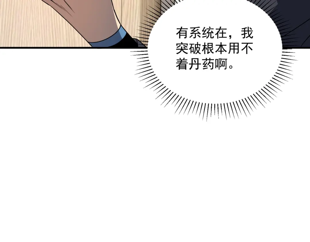 全球异能：开局觉醒紫霄神雷 - 第42话 大收获 - 第125张图