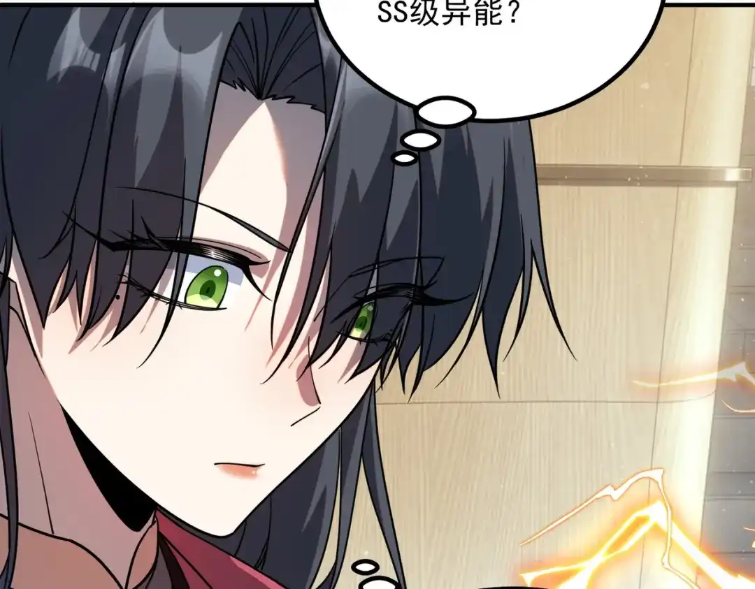 全球异能：开局觉醒紫霄神雷 - 第42话 大收获 - 第99张图