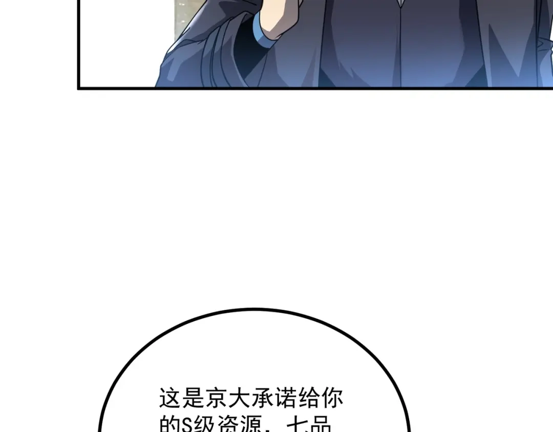 全球异能：开局觉醒紫霄神雷 - 第42话 大收获 - 第120张图
