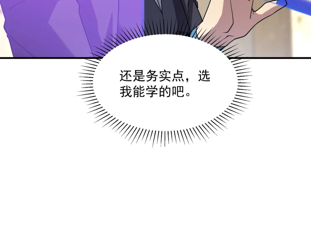 全球异能：开局觉醒紫霄神雷 - 第42话 大收获 - 第138张图