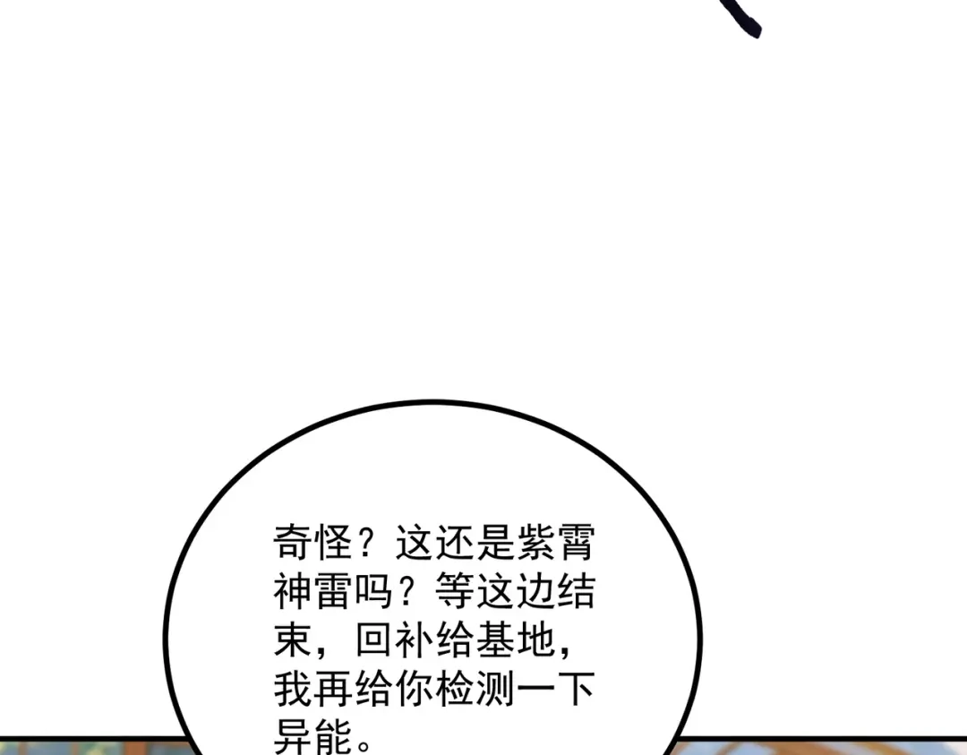 全球异能：开局觉醒紫霄神雷 - 第42话 大收获 - 第56张图