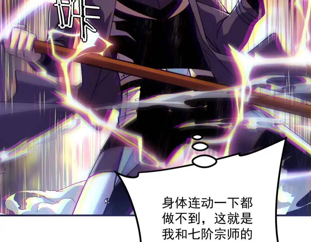 全球异能：开局觉醒紫霄神雷 - 第42话 大收获 - 第7张图