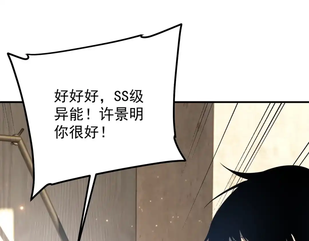 全球异能：开局觉醒紫霄神雷 - 第42话 大收获 - 第107张图