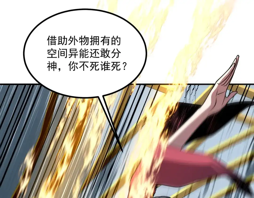 全球异能：开局觉醒紫霄神雷 - 第42话 大收获 - 第18张图