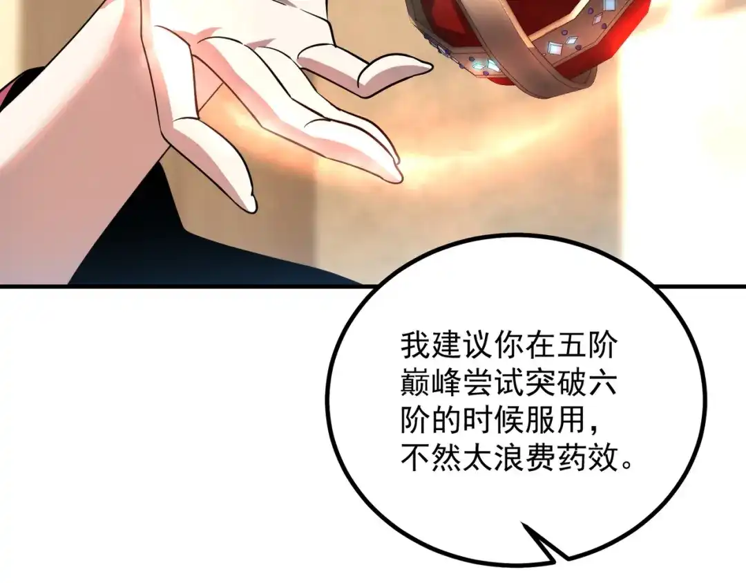全球异能：开局觉醒紫霄神雷 - 第42话 大收获 - 第122张图