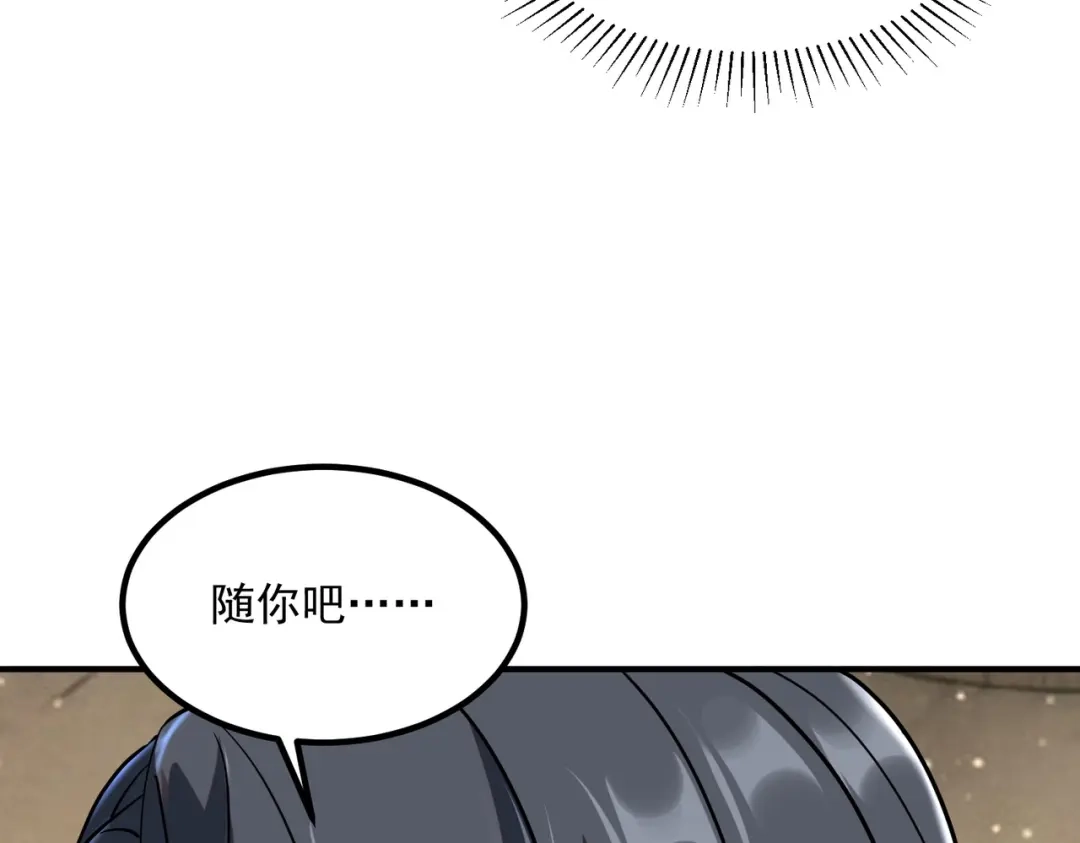 全球异能：开局觉醒紫霄神雷 - 第42话 大收获 - 第149张图