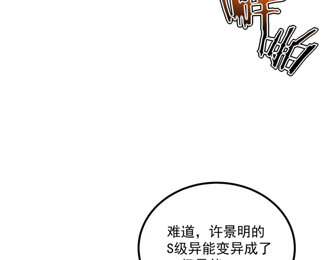 全球异能：开局觉醒紫霄神雷 - 第42话 大收获 - 第98张图