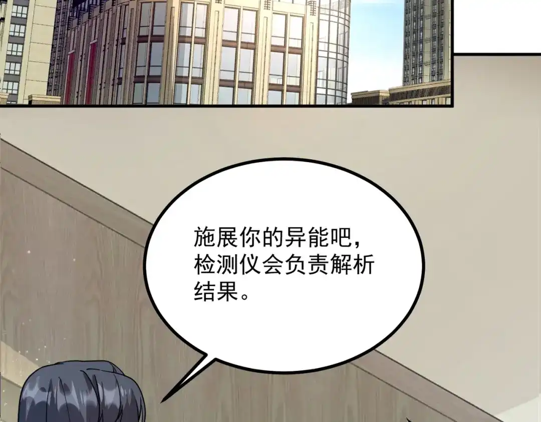 全球异能：开局觉醒紫霄神雷 - 第42话 大收获 - 第93张图