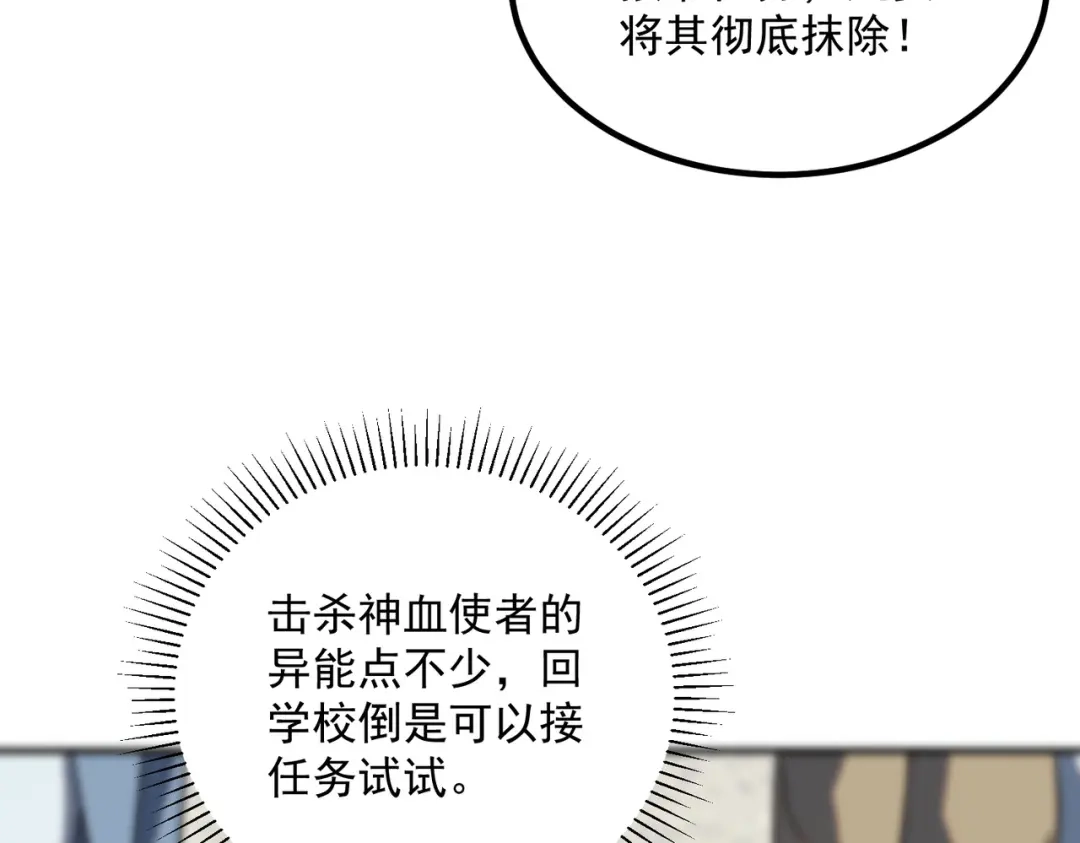 全球异能：开局觉醒紫霄神雷 - 第42话 大收获 - 第84张图