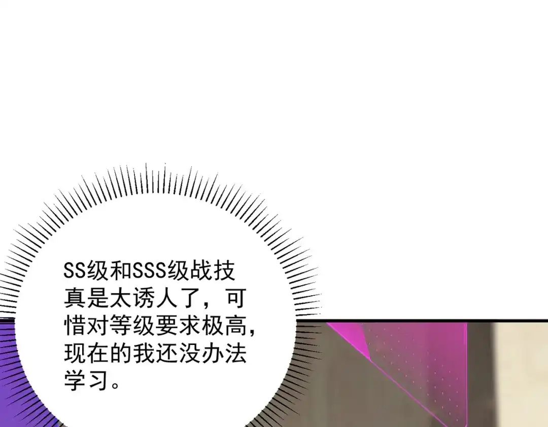 全球异能：开局觉醒紫霄神雷 - 第42话 大收获 - 第136张图