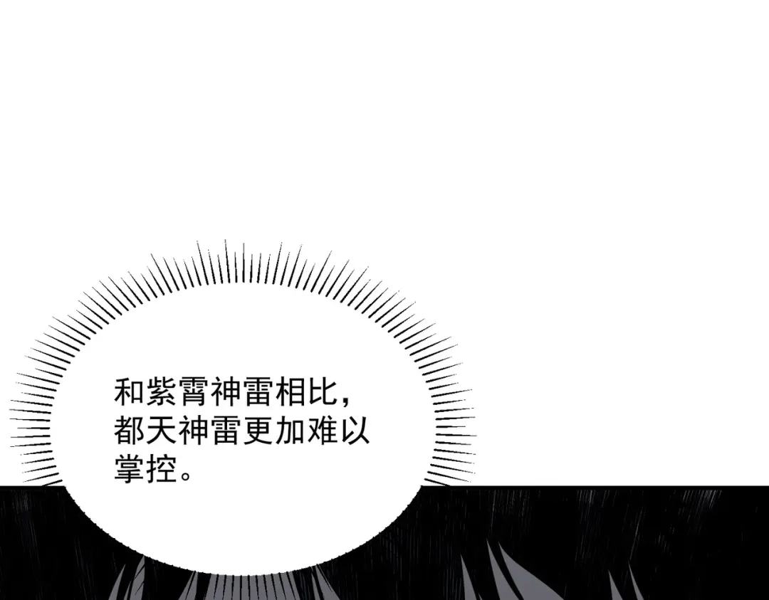 全球异能：开局觉醒紫霄神雷 - 第42话 大收获 - 第164张图