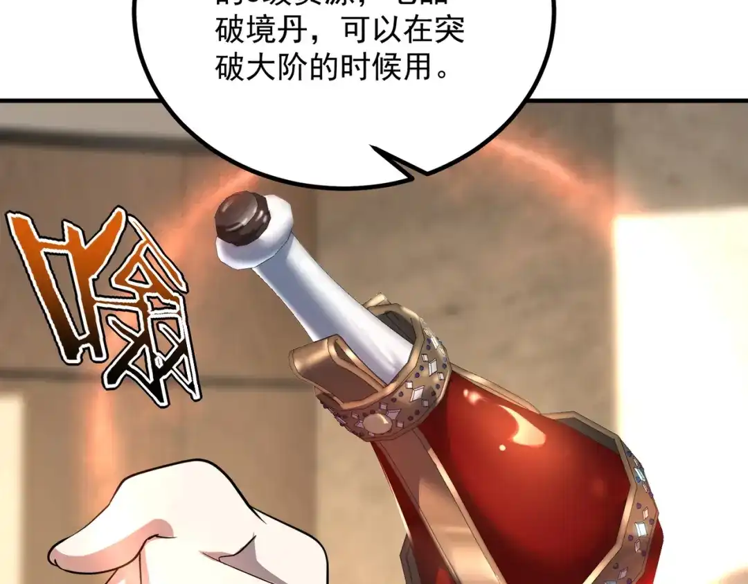 全球异能：开局觉醒紫霄神雷 - 第42话 大收获 - 第121张图