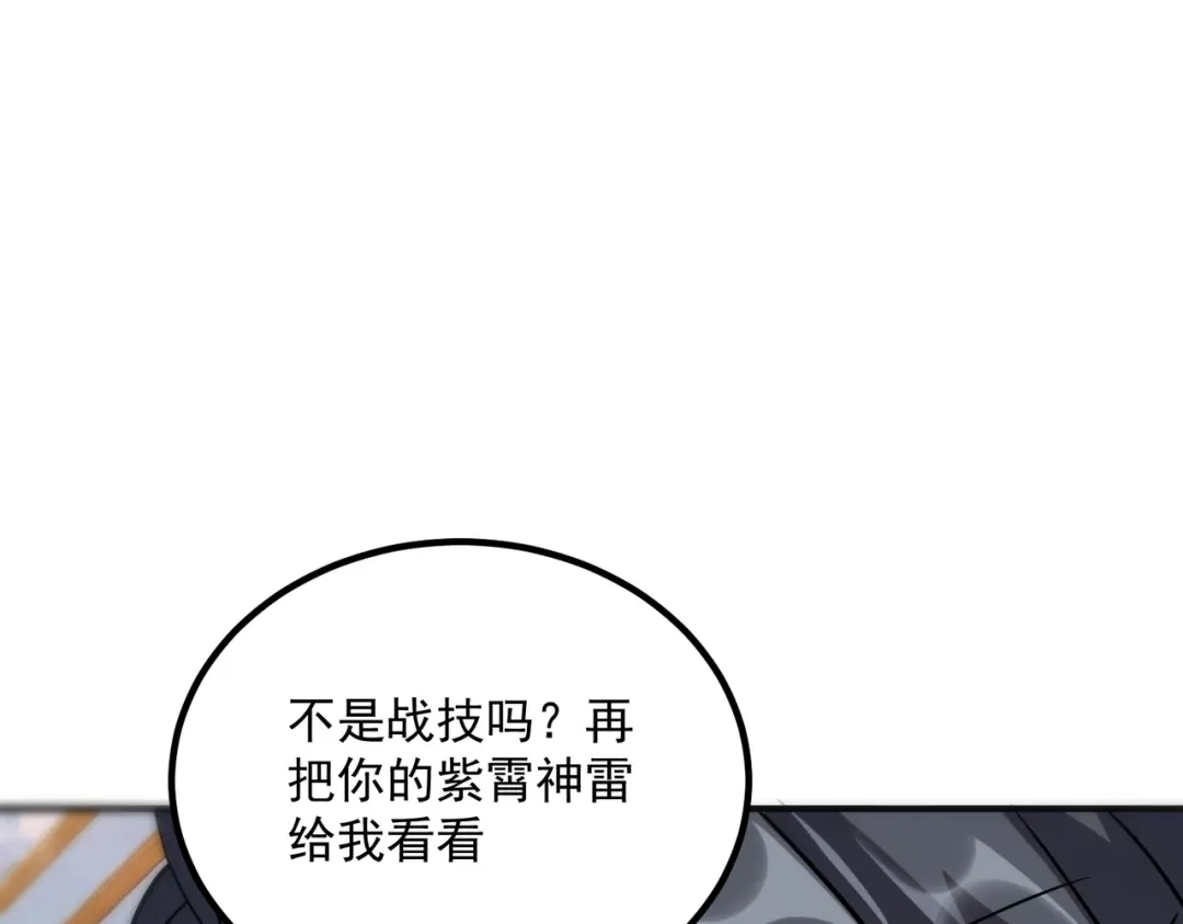 全球异能：开局觉醒紫霄神雷 - 第42话 大收获 - 第50张图