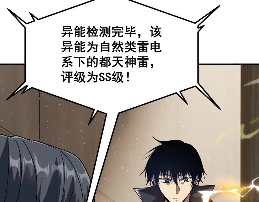 全球异能：开局觉醒紫霄神雷 - 第42话 大收获 - 第101张图