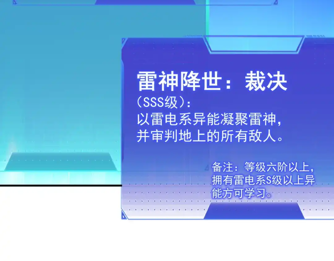 全球异能：开局觉醒紫霄神雷 - 第42话 大收获 - 第135张图