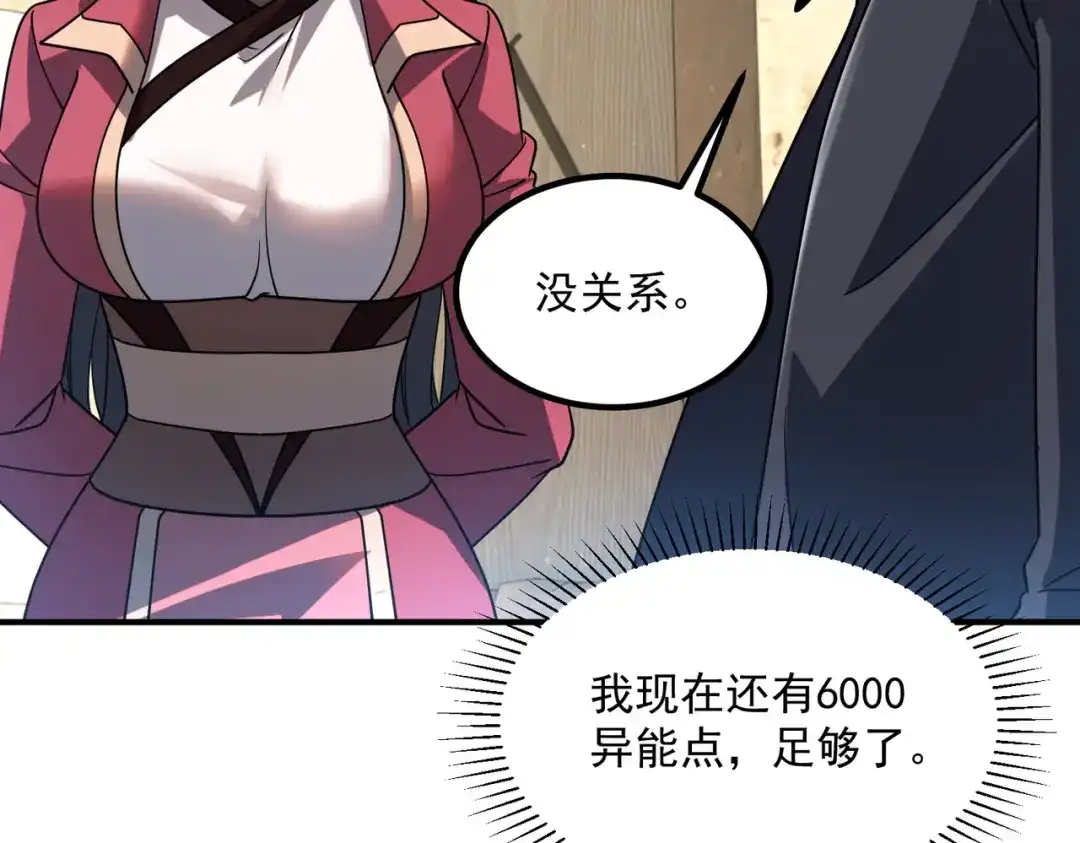 全球异能：开局觉醒紫霄神雷 - 第42话 大收获 - 第148张图