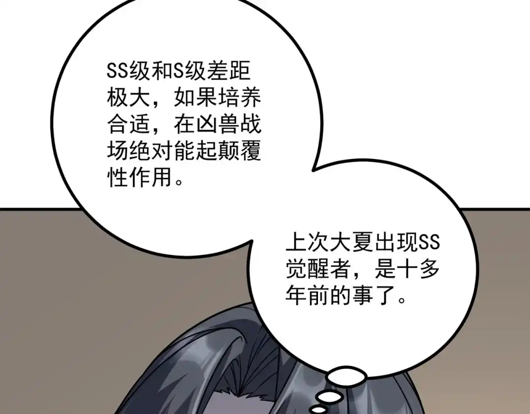 全球异能：开局觉醒紫霄神雷 - 第42话 大收获 - 第104张图