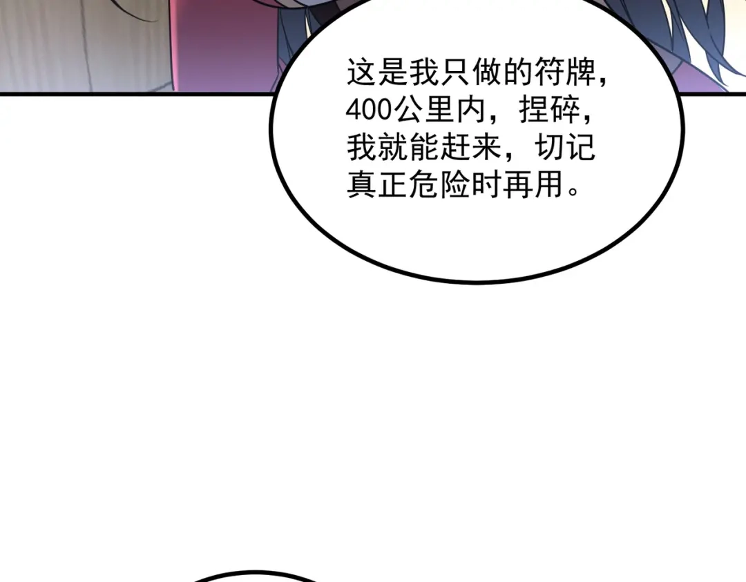 全球异能：开局觉醒紫霄神雷 - 第42话 大收获 - 第118张图