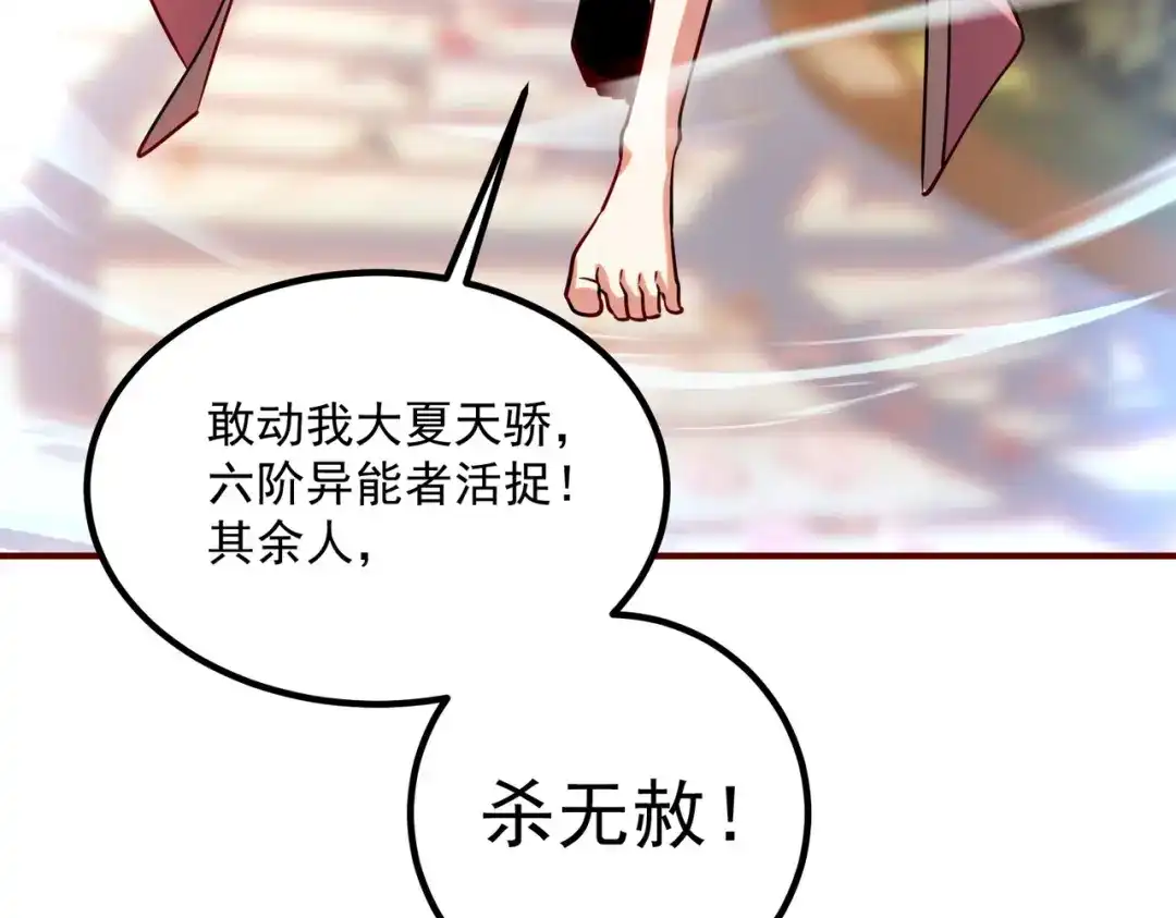 全球异能：开局觉醒紫霄神雷 - 第42话 大收获 - 第40张图