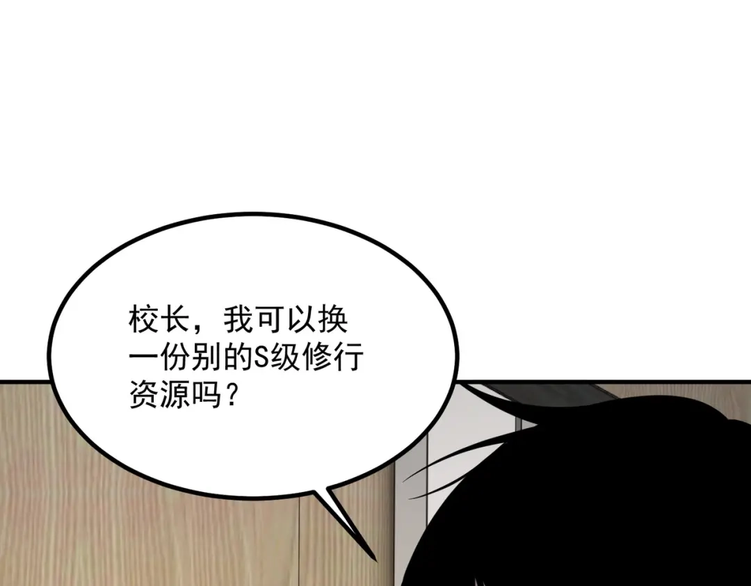 全球异能：开局觉醒紫霄神雷 - 第42话 大收获 - 第123张图