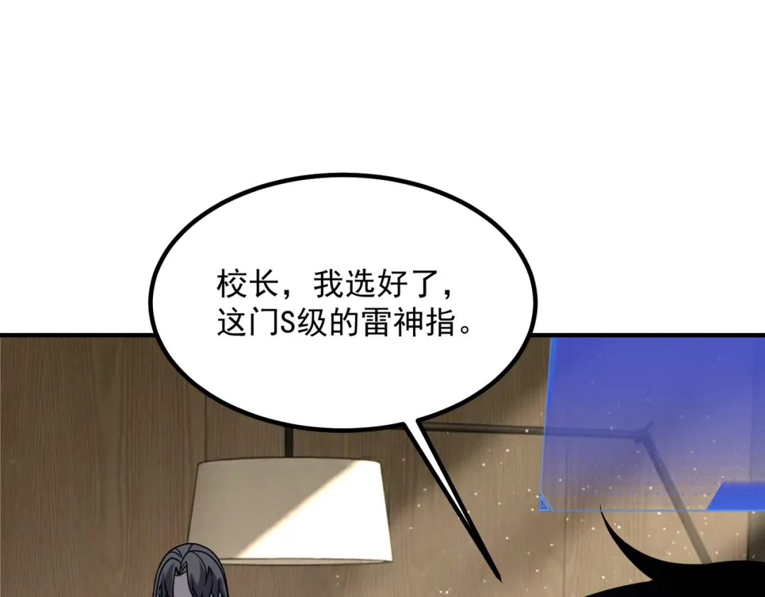 全球异能：开局觉醒紫霄神雷 - 第42话 大收获 - 第141张图