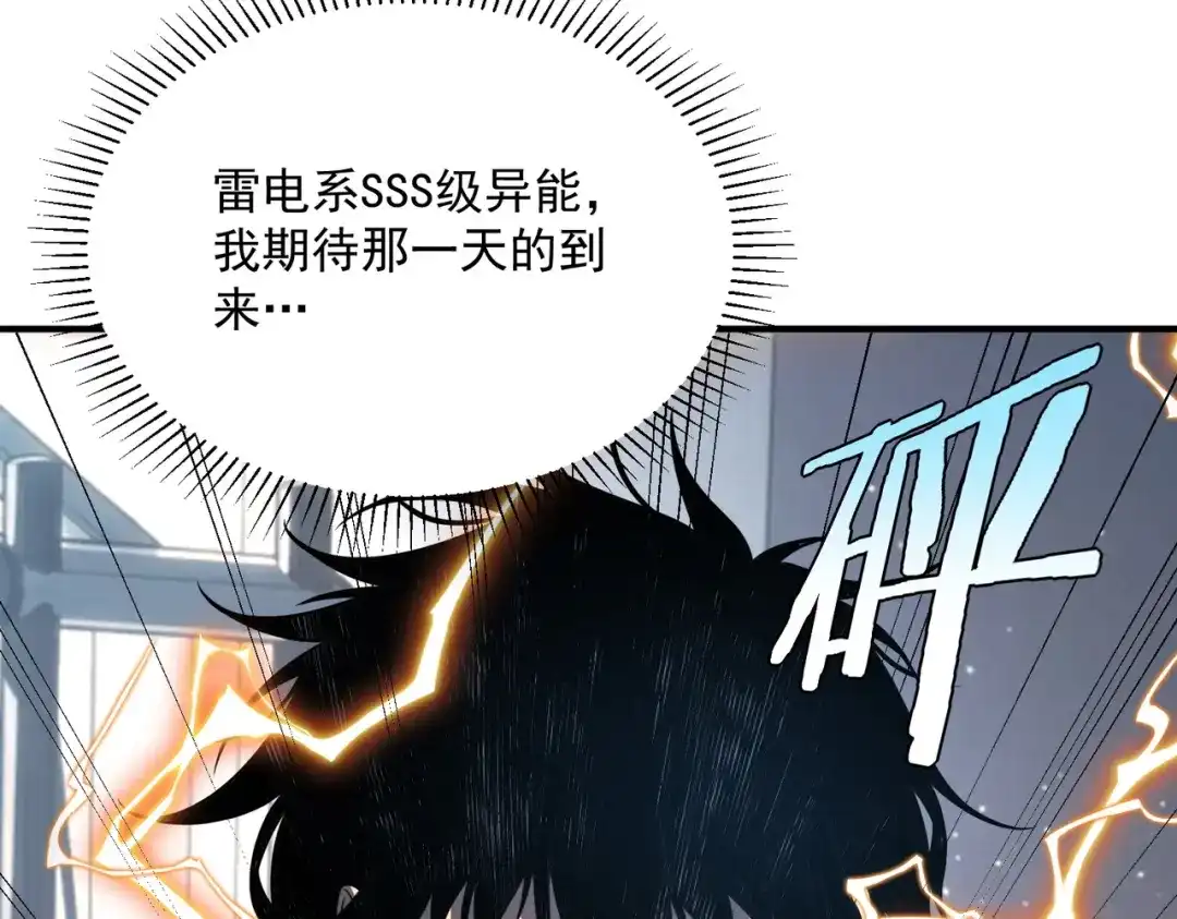 全球异能：开局觉醒紫霄神雷 - 第42话 大收获 - 第167张图