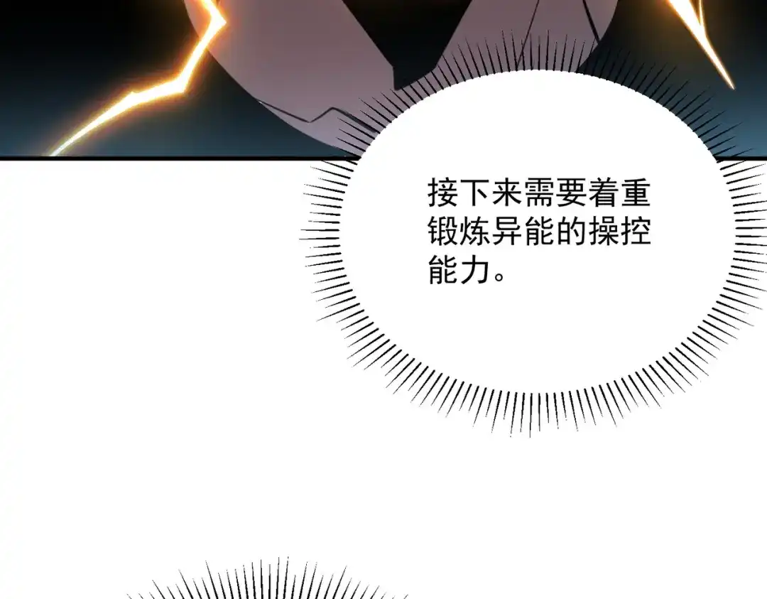 全球异能：开局觉醒紫霄神雷 - 第42话 大收获 - 第166张图