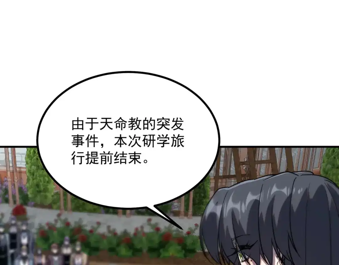 全球异能：开局觉醒紫霄神雷 - 第42话 大收获 - 第87张图