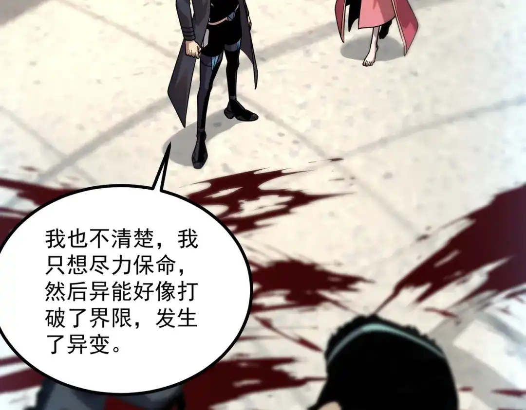 全球异能：开局觉醒紫霄神雷 - 第42话 大收获 - 第48张图