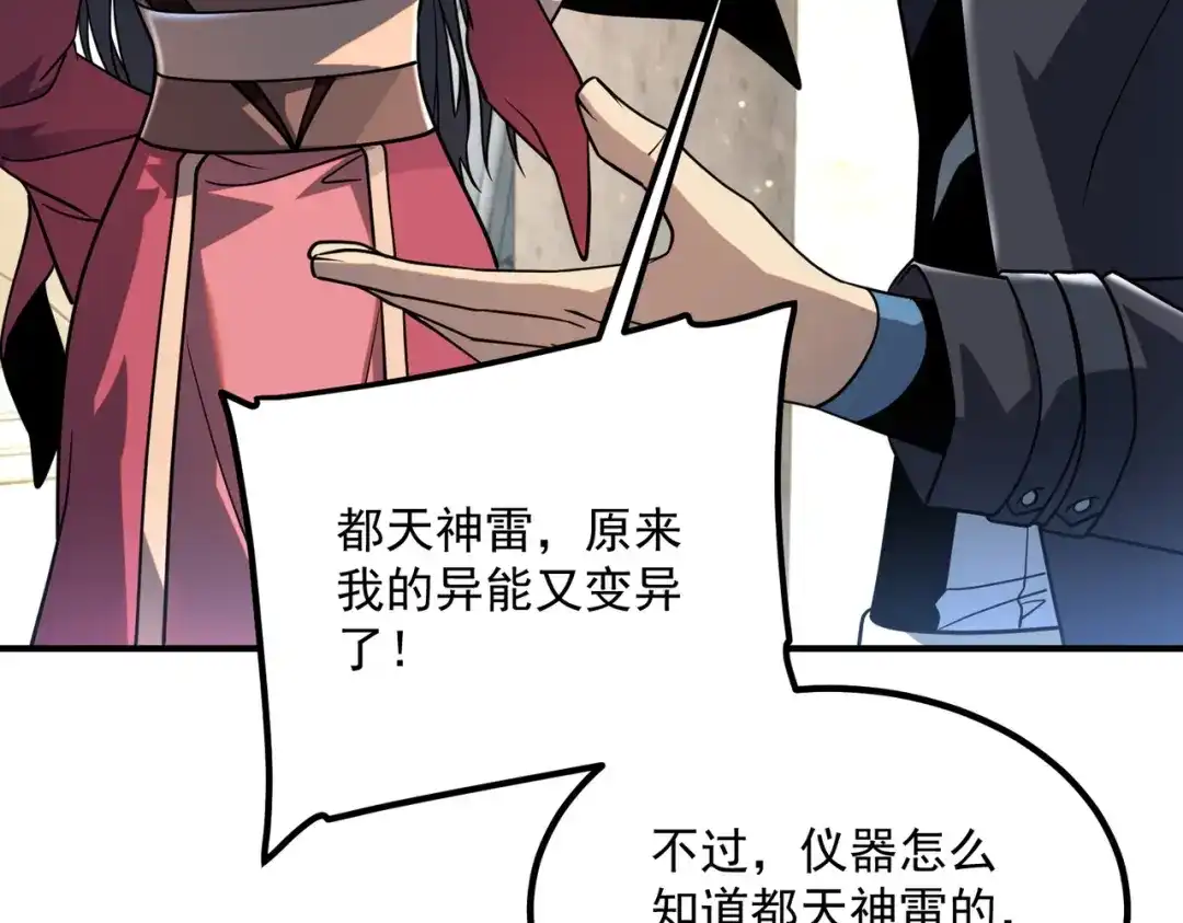 全球异能：开局觉醒紫霄神雷 - 第42话 大收获 - 第109张图